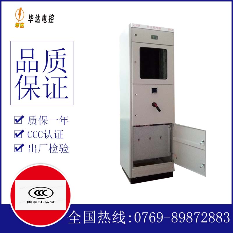 江汉光伏并网柜